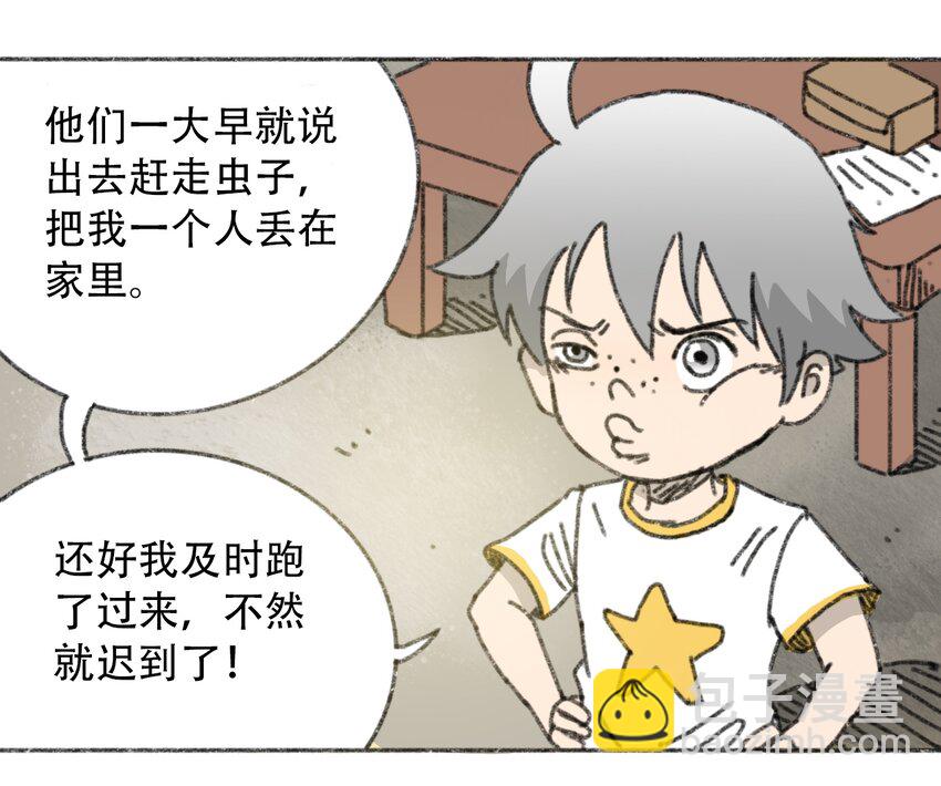 《404事件簿-30秒后世界末日》025 巨大的影子 第11页