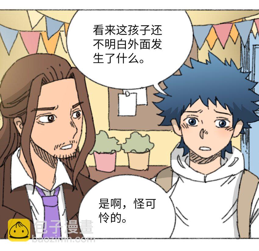 《404事件簿-30秒后世界末日》025 巨大的影子 第12页