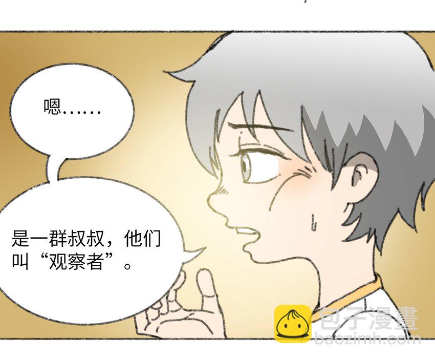 《404事件簿-30秒后世界末日》025 巨大的影子 第19页