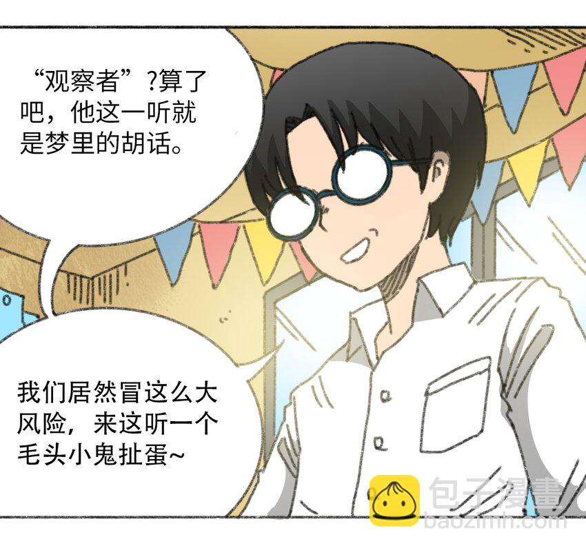 《404事件簿-30秒后世界末日》025 巨大的影子 第20页