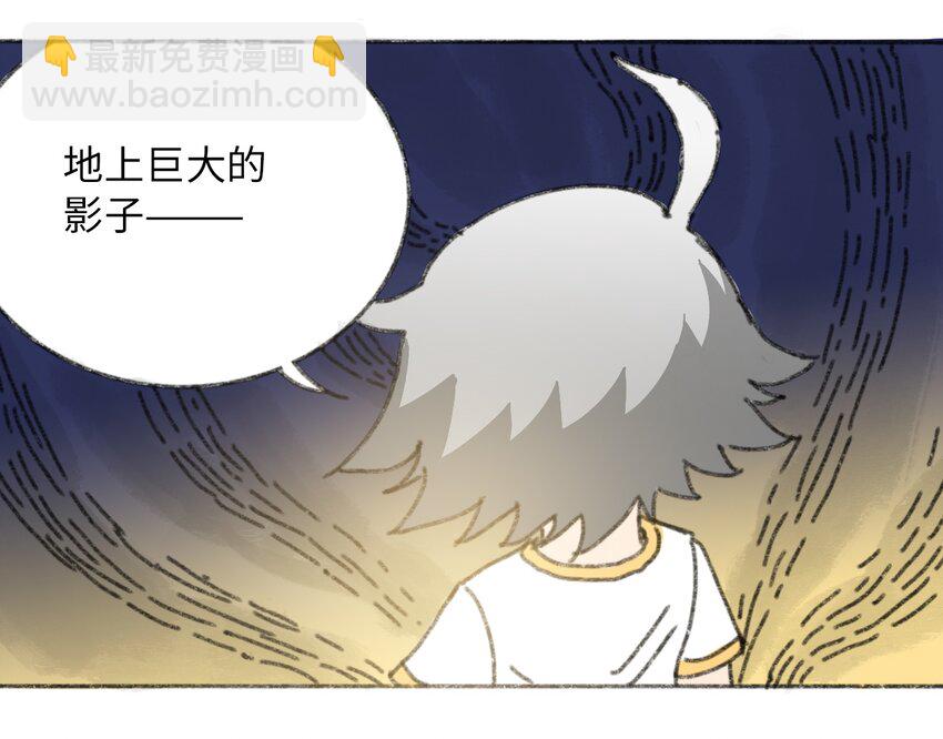《404事件簿-30秒后世界末日》025 巨大的影子 第22页