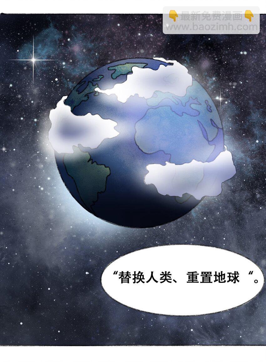 《404事件簿-30秒后世界末日》025 巨大的影子 第27页