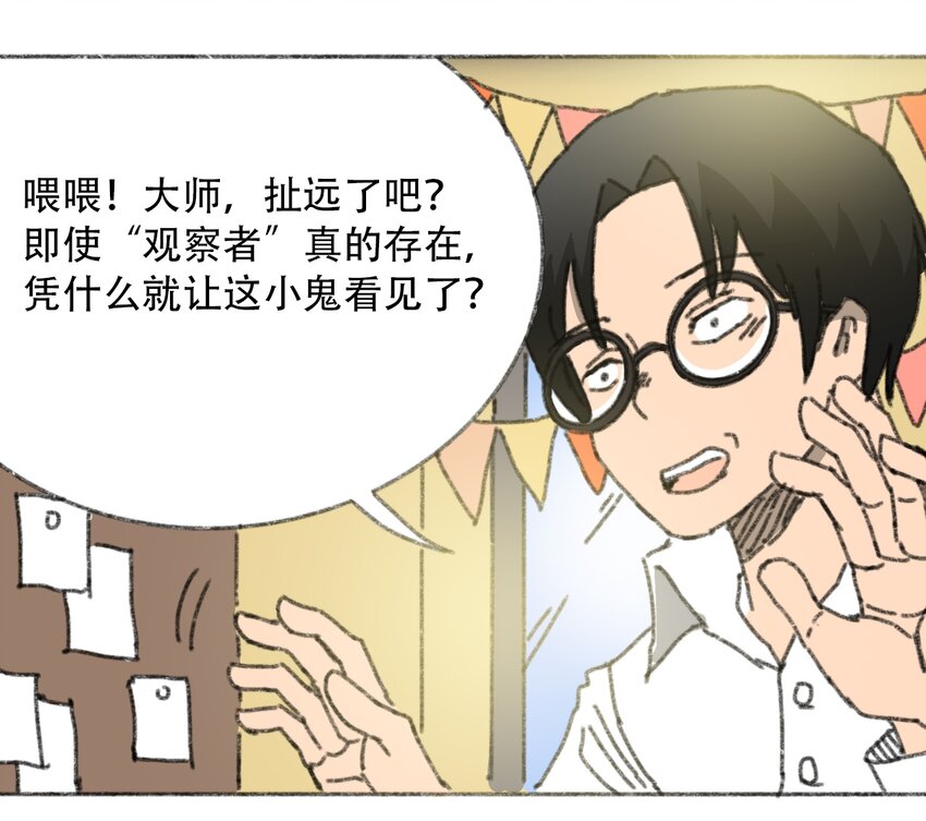 《404事件簿-30秒后世界末日》025 巨大的影子 第28页