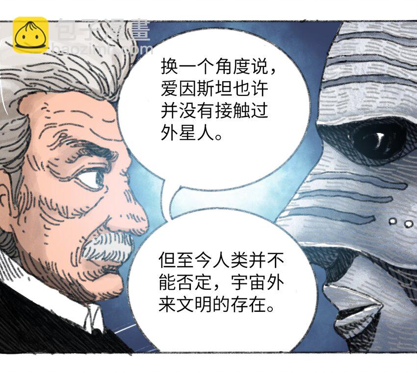 《404事件簿-30秒后世界末日》025 巨大的影子 第31页