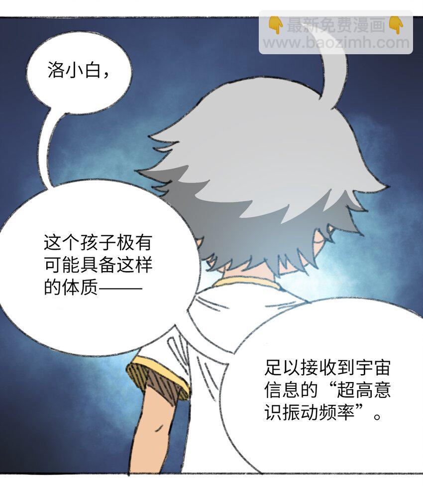 《404事件簿-30秒后世界末日》025 巨大的影子 第35页