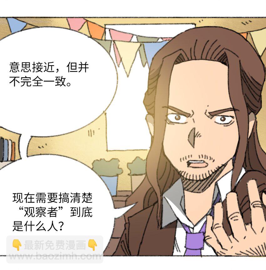 《404事件簿-30秒后世界末日》025 巨大的影子 第38页