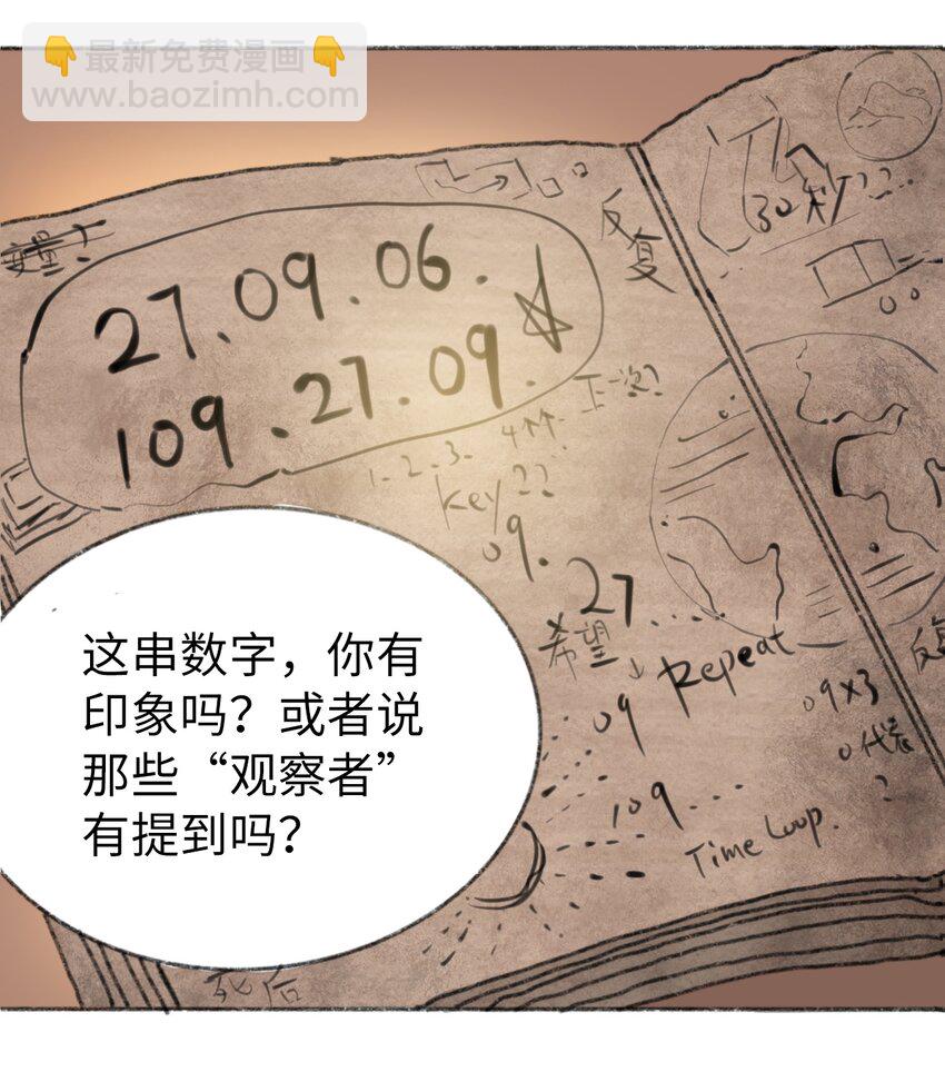 《404事件簿-30秒后世界末日》025 巨大的影子 第43页