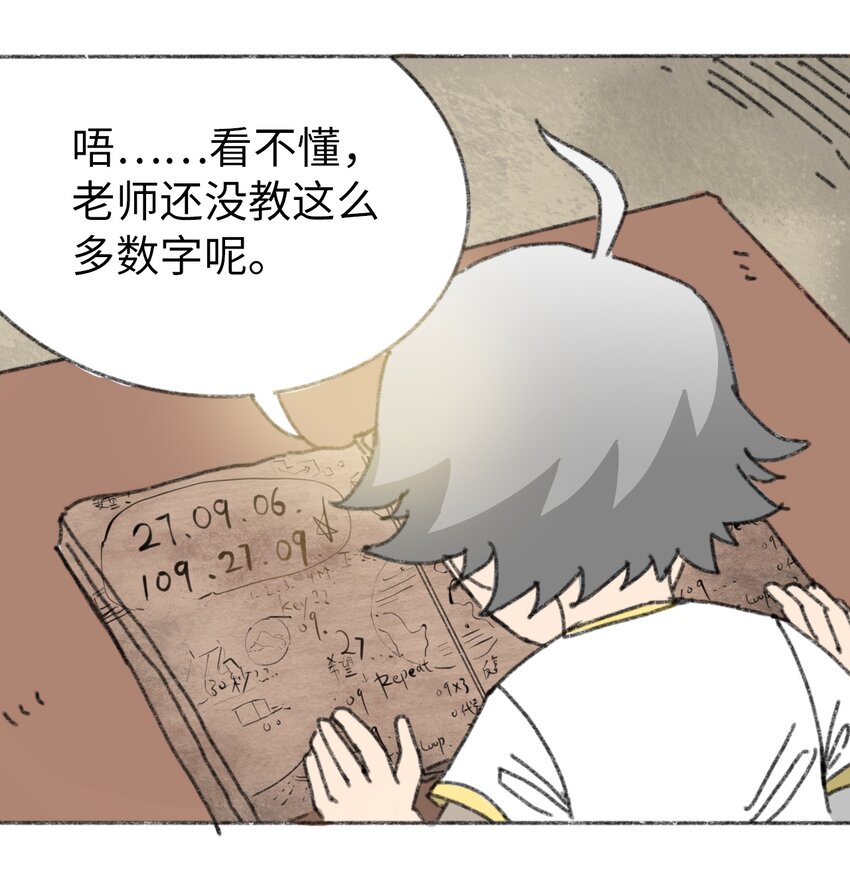 《404事件簿-30秒后世界末日》025 巨大的影子 第44页