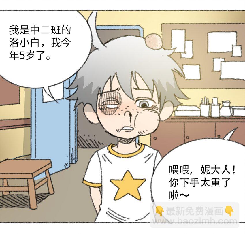 《404事件簿-30秒后世界末日》025 巨大的影子 第4页