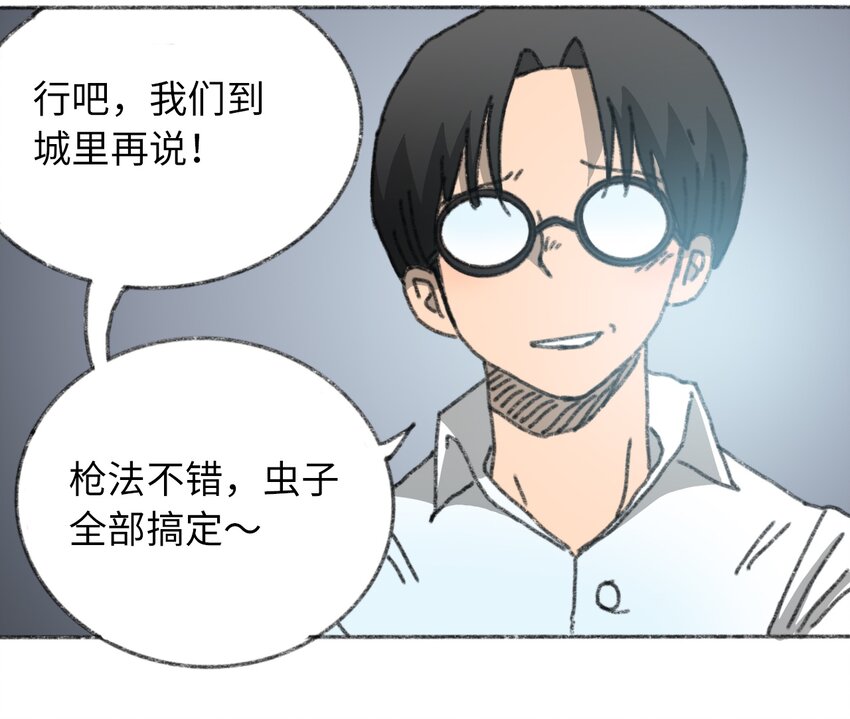 《404事件簿-30秒后世界末日》023 我们是同伴 第10页
