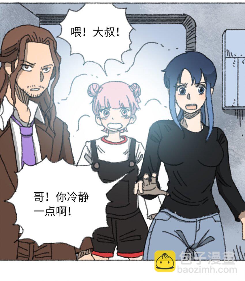《404事件簿-30秒后世界末日》023 我们是同伴 第15页