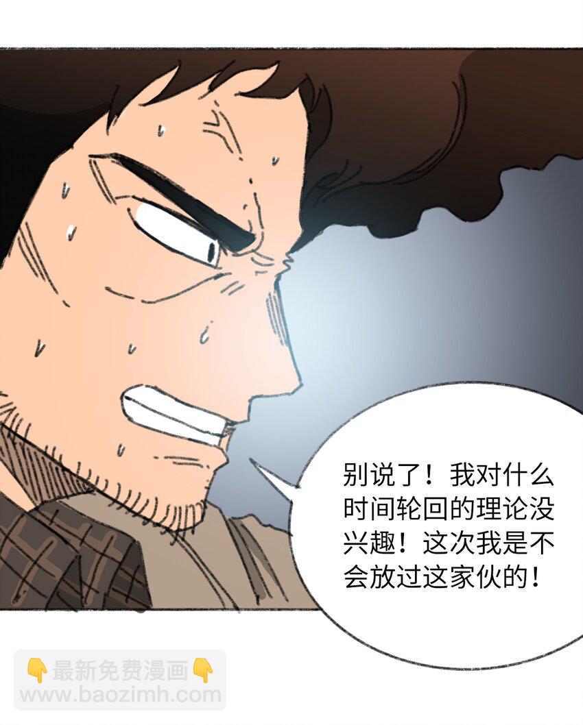 《404事件簿-30秒后世界末日》023 我们是同伴 第16页