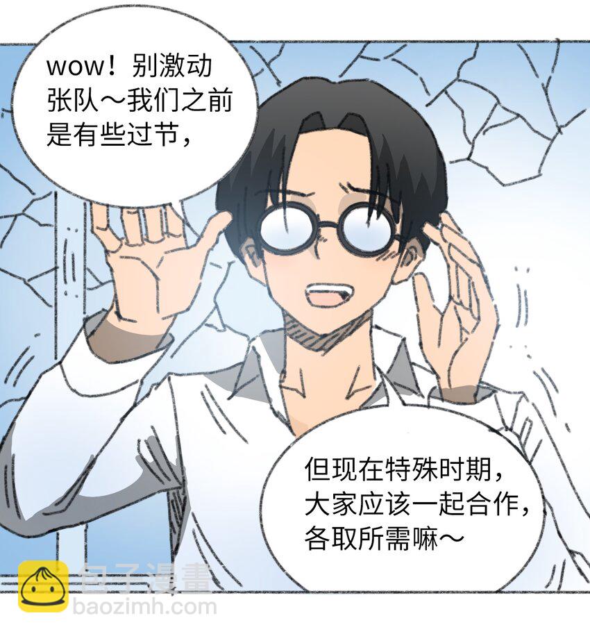 《404事件簿-30秒后世界末日》023 我们是同伴 第17页