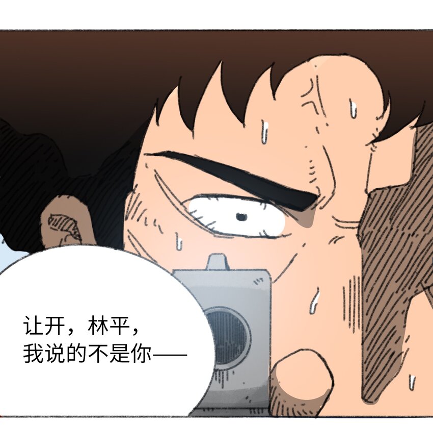 《404事件簿-30秒后世界末日》023 我们是同伴 第18页