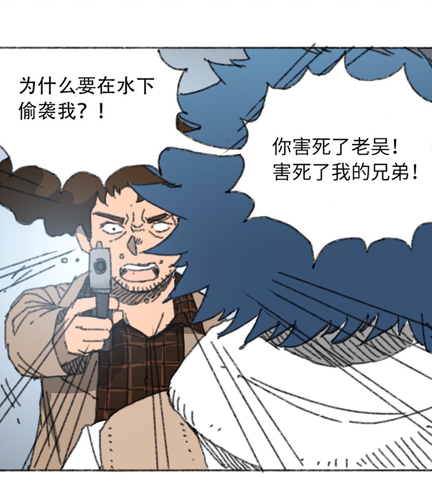 《404事件簿-30秒后世界末日》023 我们是同伴 第20页