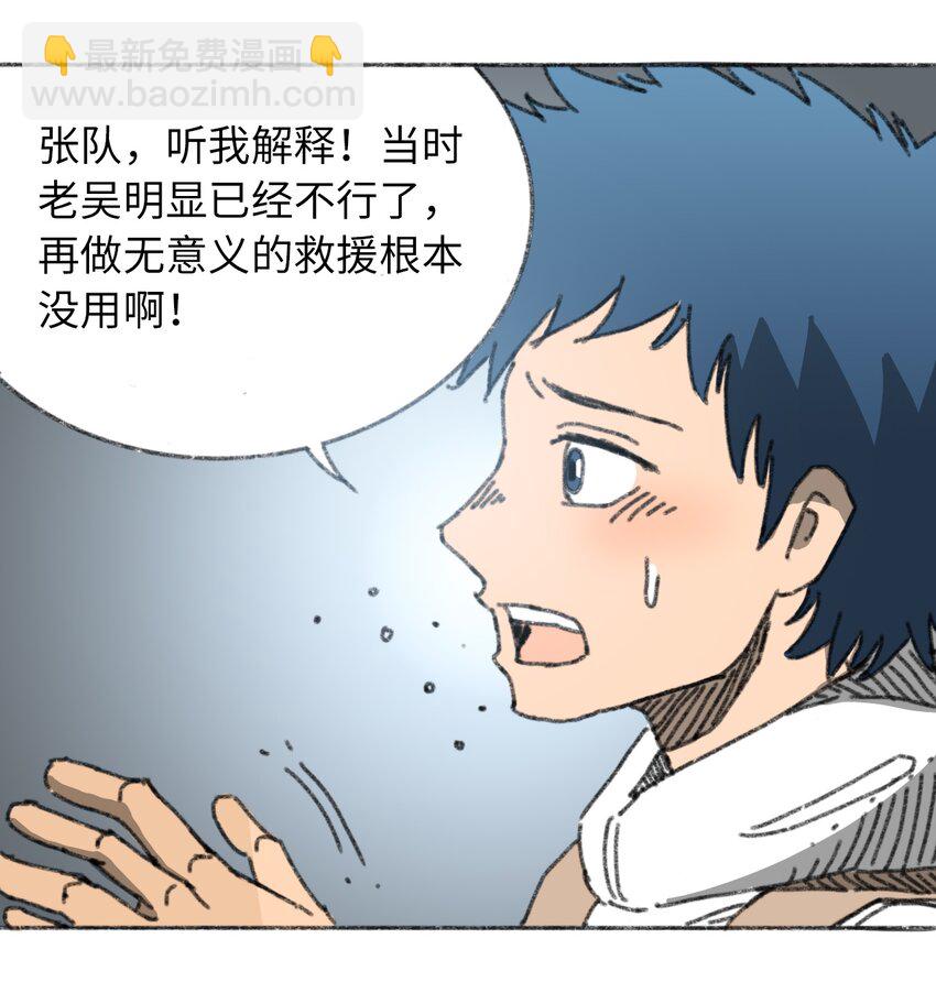 《404事件簿-30秒后世界末日》023 我们是同伴 第21页