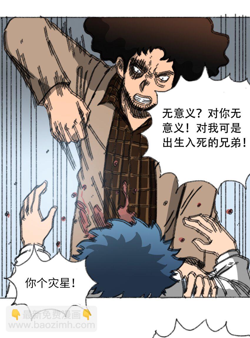 《404事件簿-30秒后世界末日》023 我们是同伴 第24页