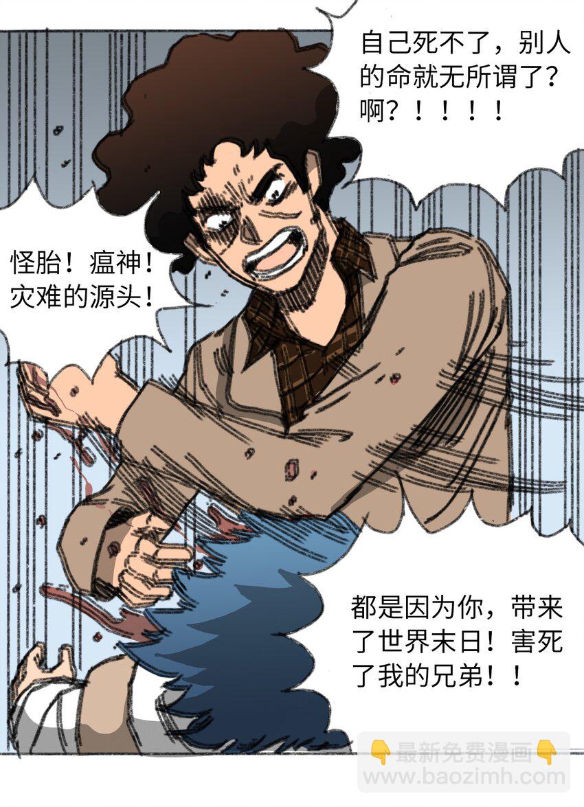 《404事件簿-30秒后世界末日》023 我们是同伴 第25页