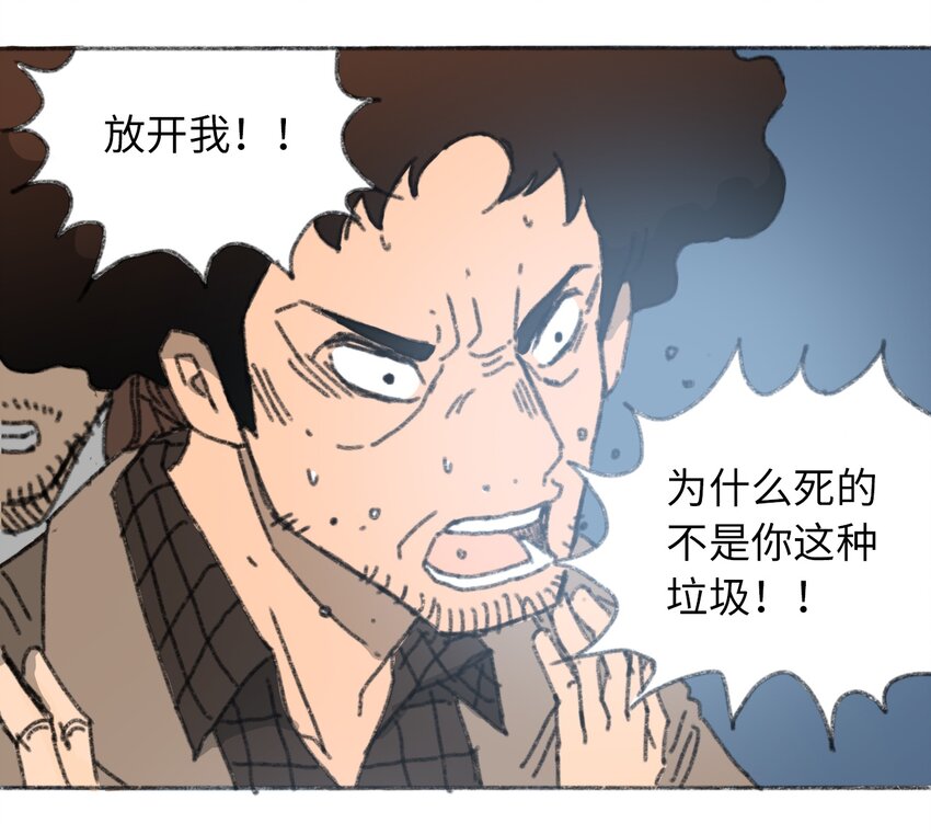 《404事件簿-30秒后世界末日》023 我们是同伴 第29页