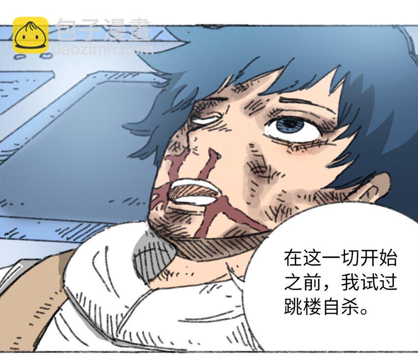 《404事件簿-30秒后世界末日》023 我们是同伴 第31页