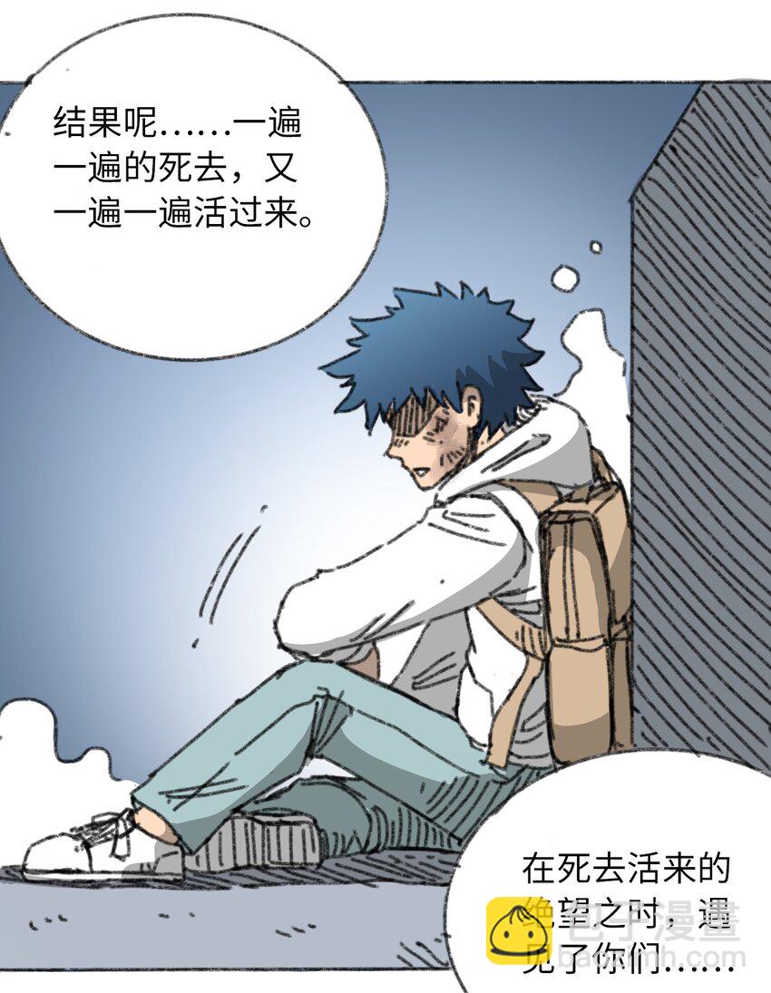 《404事件簿-30秒后世界末日》023 我们是同伴 第32页