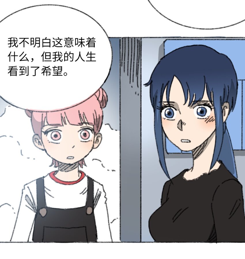 《404事件簿-30秒后世界末日》023 我们是同伴 第33页