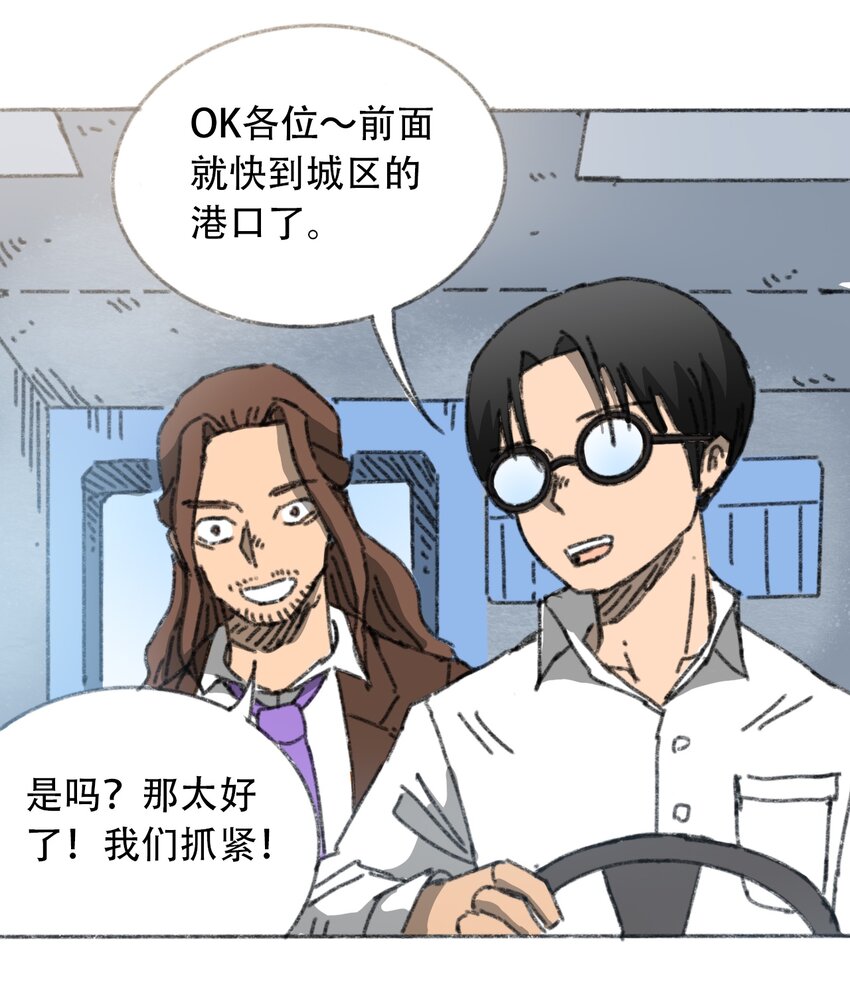 《404事件簿-30秒后世界末日》023 我们是同伴 第42页