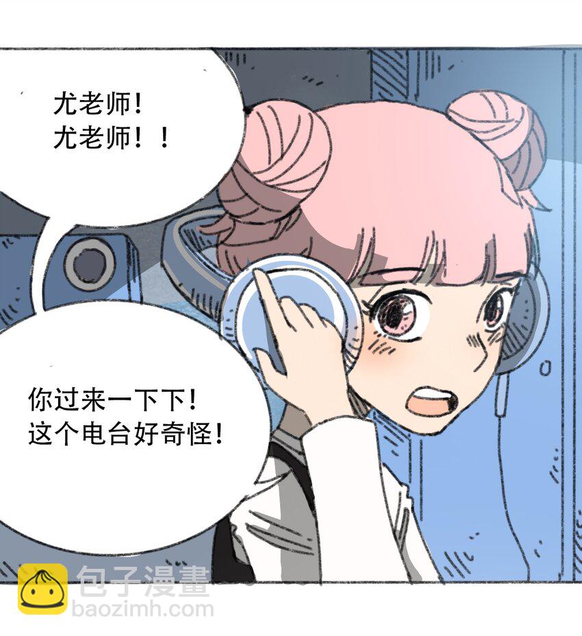 《404事件簿-30秒后世界末日》023 我们是同伴 第43页