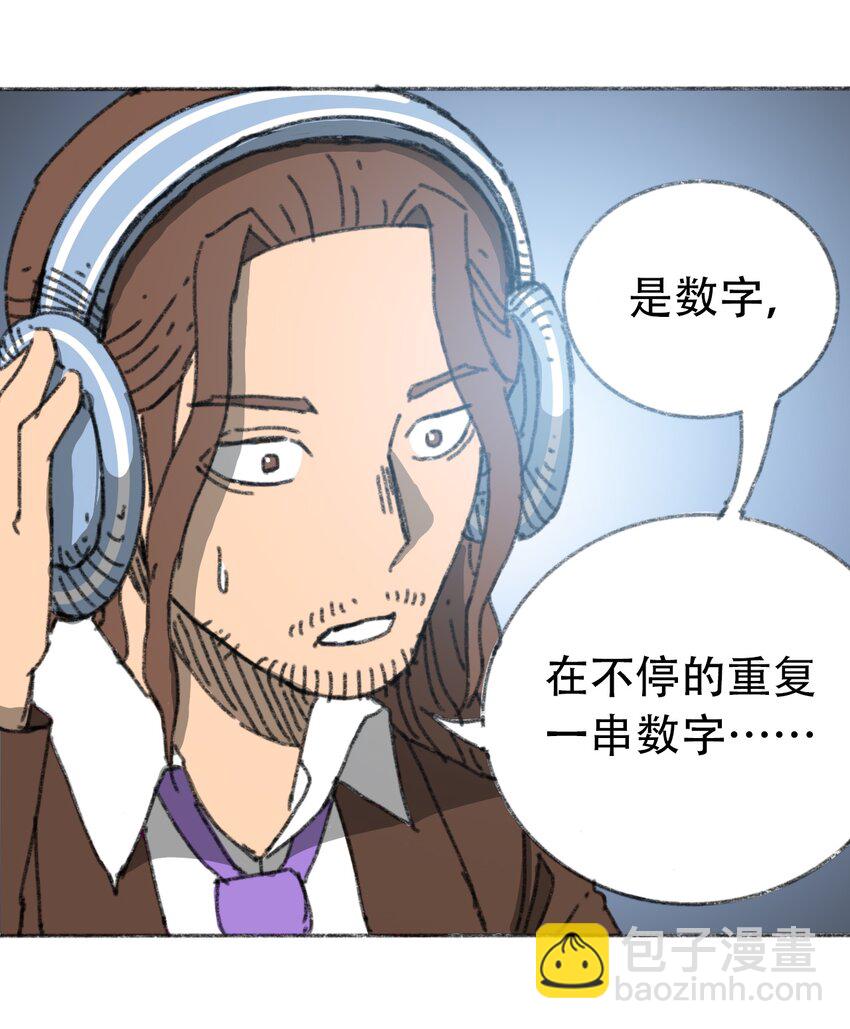 《404事件簿-30秒后世界末日》023 我们是同伴 第45页