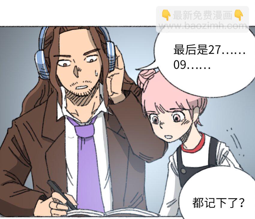 《404事件簿-30秒后世界末日》023 我们是同伴 第49页