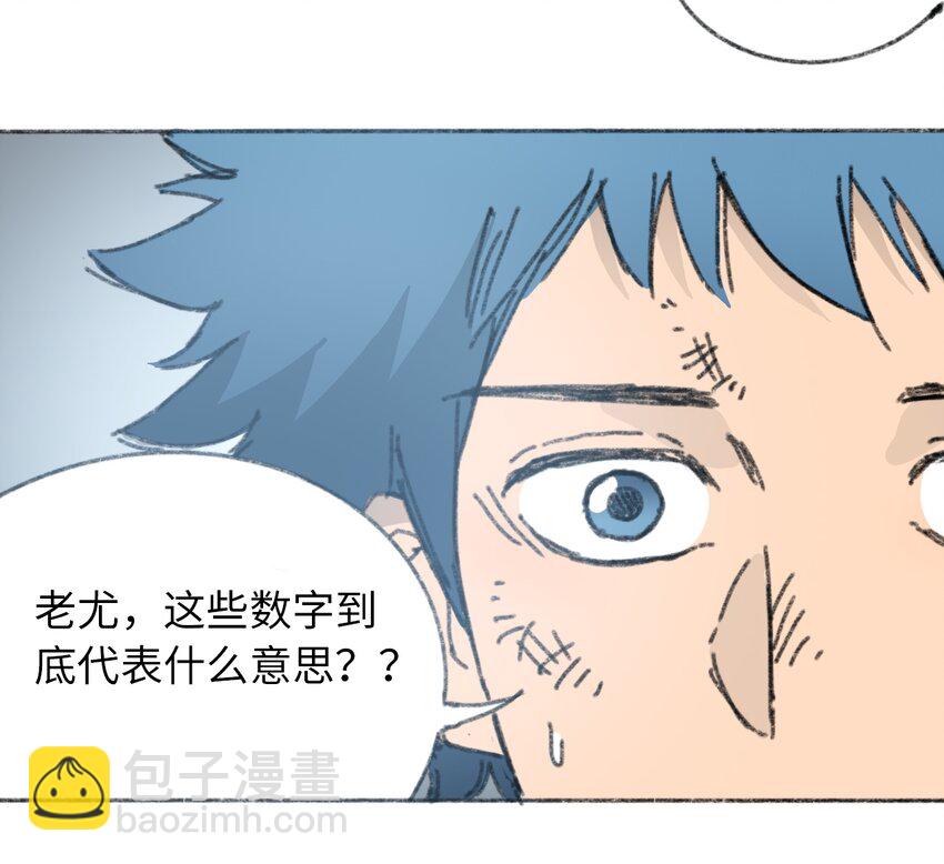 《404事件簿-30秒后世界末日》023 我们是同伴 第50页