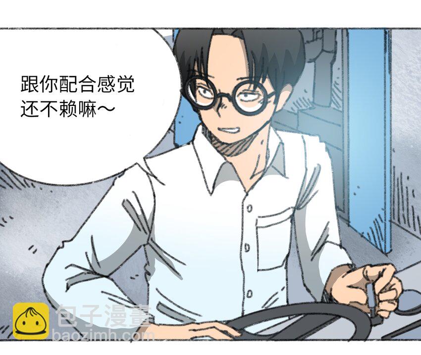 《404事件簿-30秒后世界末日》023 我们是同伴 第6页
