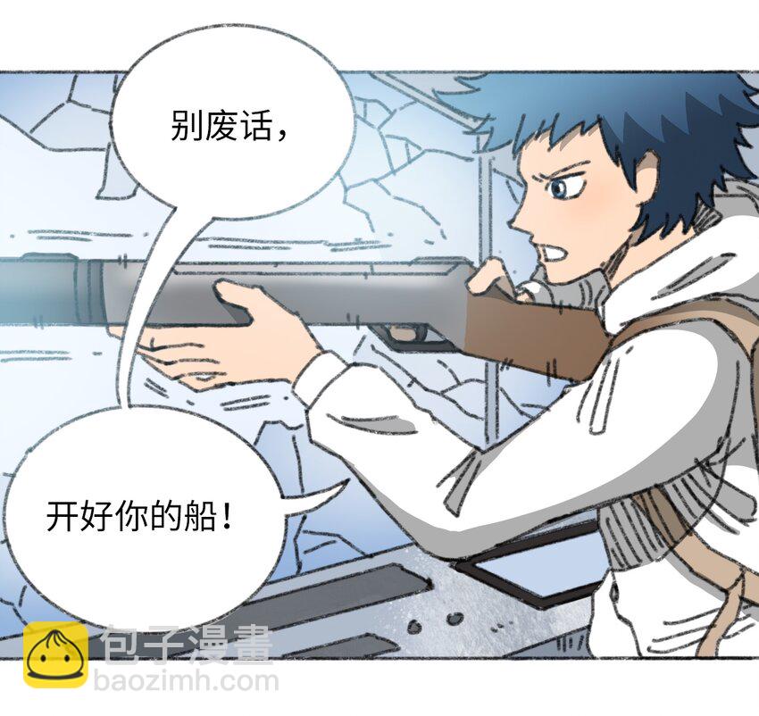 《404事件簿-30秒后世界末日》023 我们是同伴 第7页