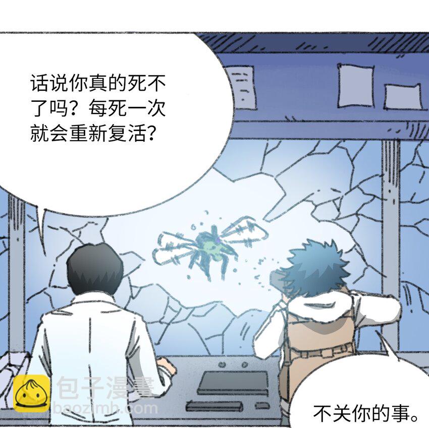 《404事件簿-30秒后世界末日》023 我们是同伴 第8页