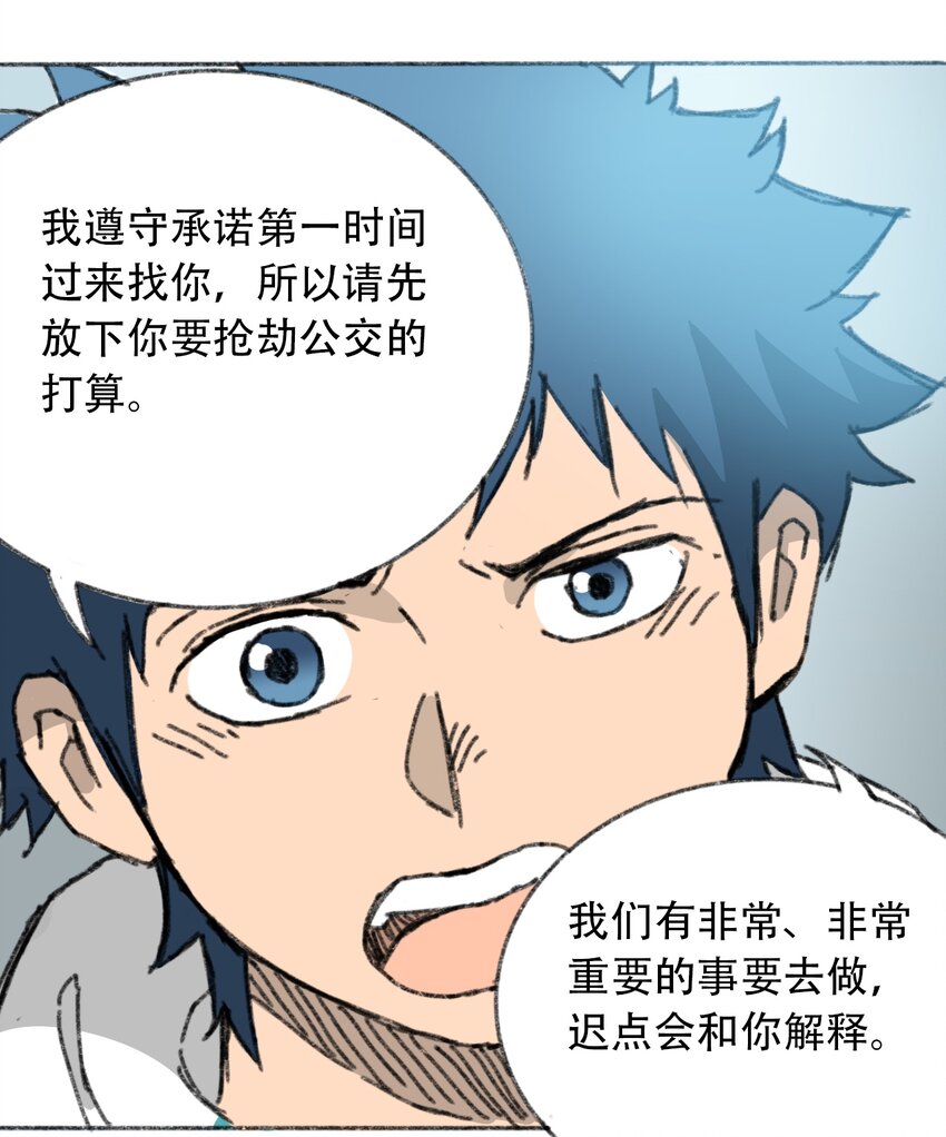 《404事件簿-30秒后世界末日》028 末日再临 第11页