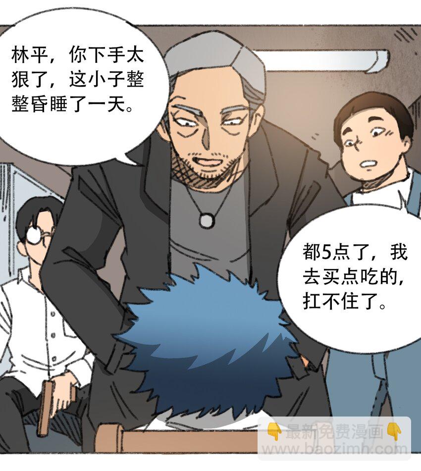 《404事件簿-30秒后世界末日》028 末日再临 第19页