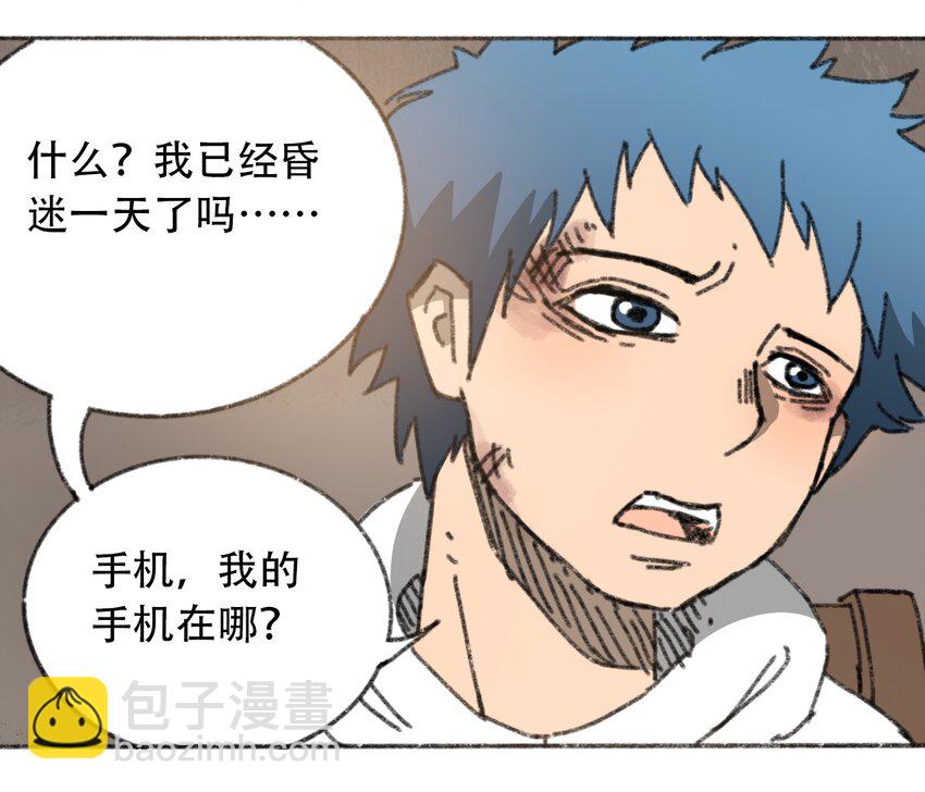 《404事件簿-30秒后世界末日》028 末日再临 第20页