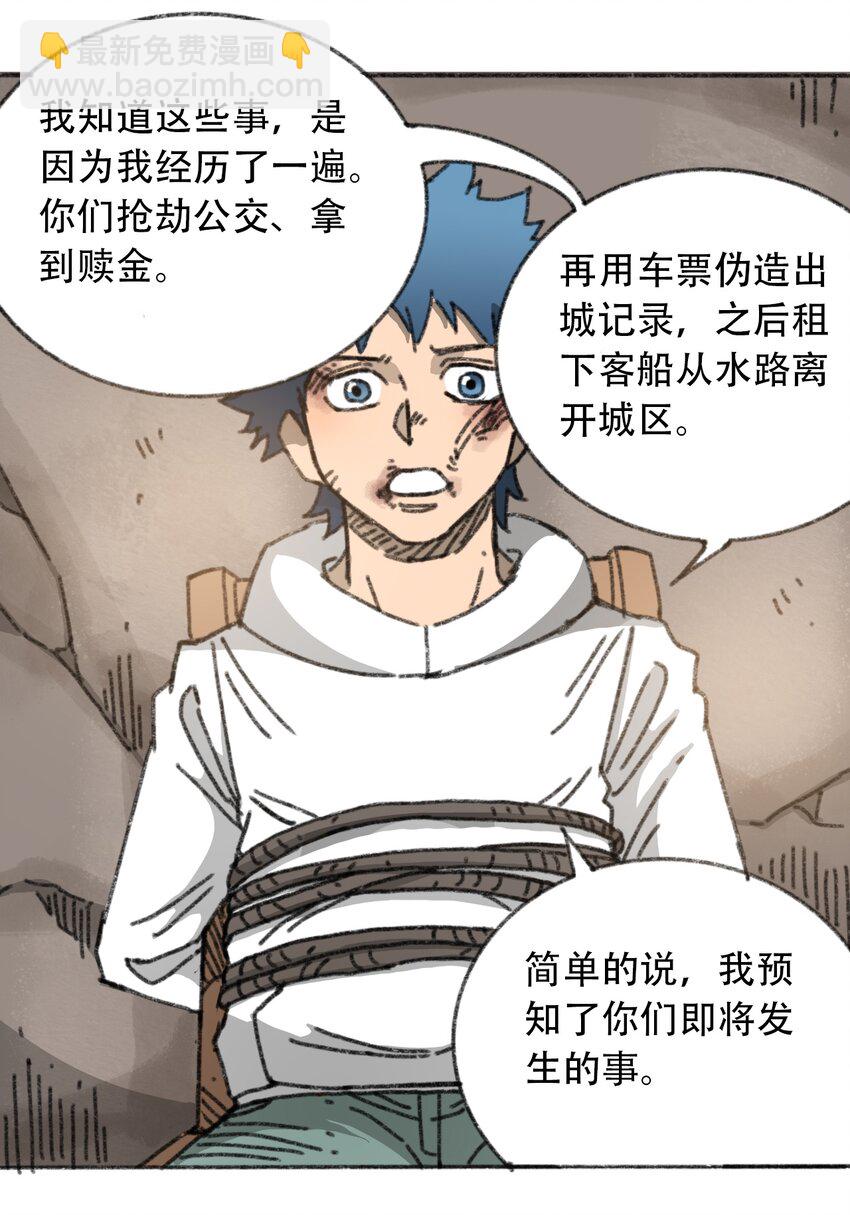 《404事件簿-30秒后世界末日》028 末日再临 第25页