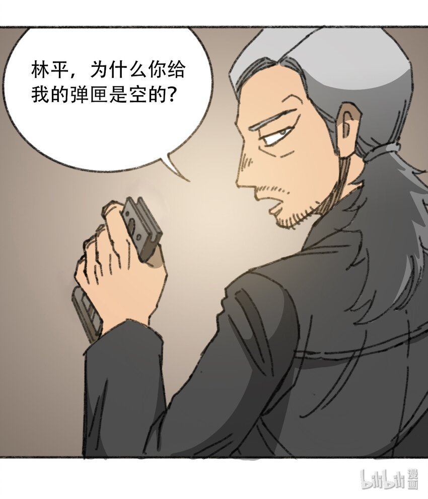 《404事件簿-30秒后世界末日》028 末日再临 第31页