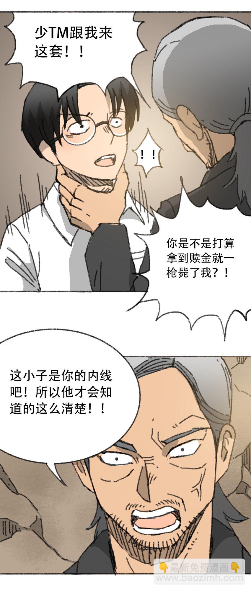 《404事件簿-30秒后世界末日》028 末日再临 第33页