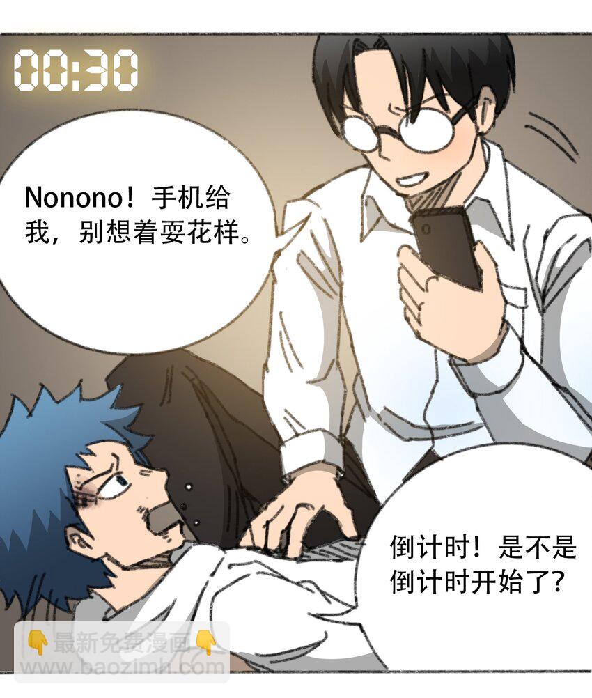 《404事件簿-30秒后世界末日》028 末日再临 第43页