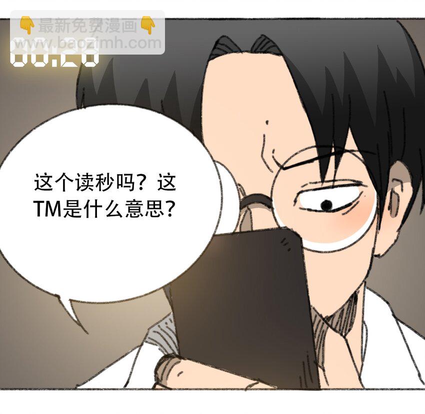 《404事件簿-30秒后世界末日》028 末日再临 第44页
