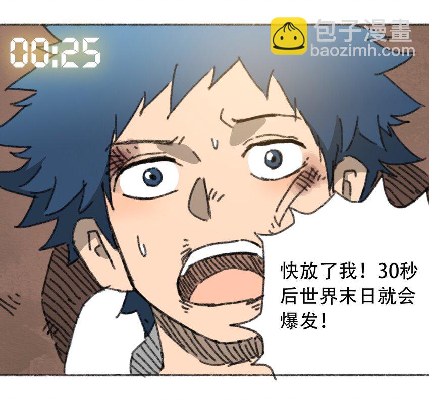 《404事件簿-30秒后世界末日》028 末日再临 第45页