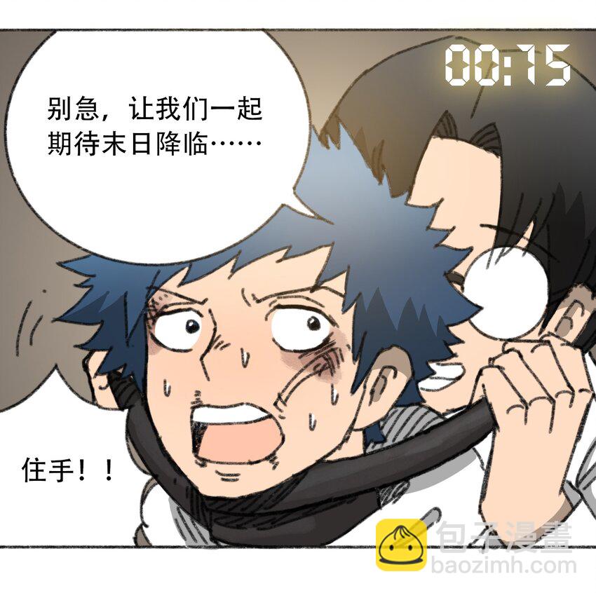 《404事件簿-30秒后世界末日》028 末日再临 第47页