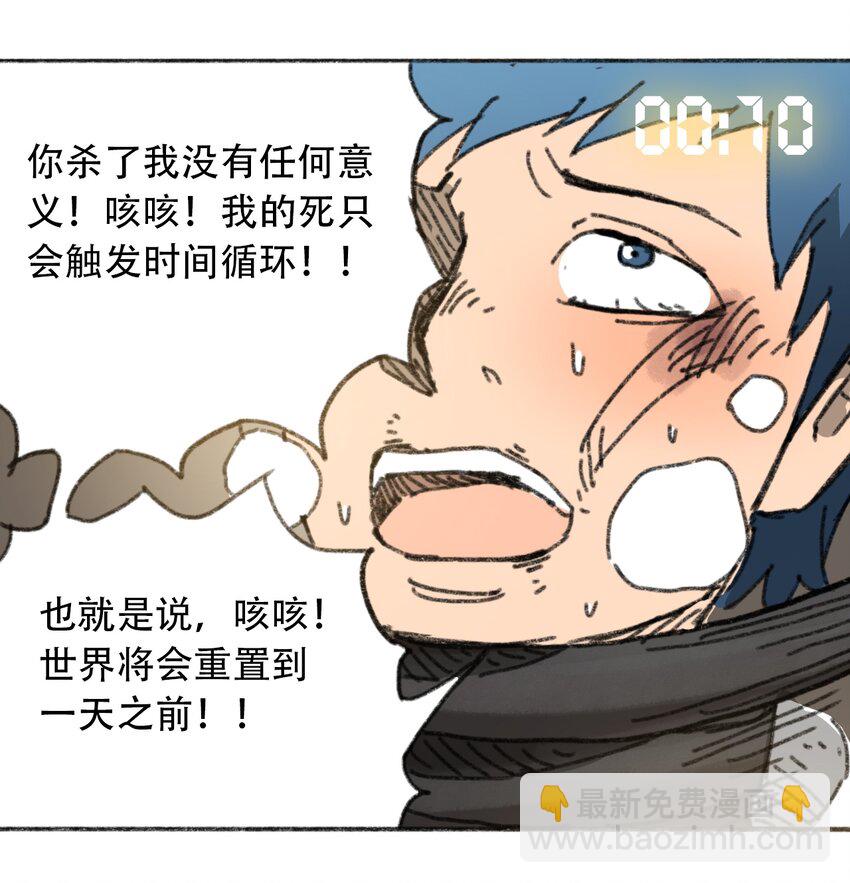 《404事件簿-30秒后世界末日》028 末日再临 第48页