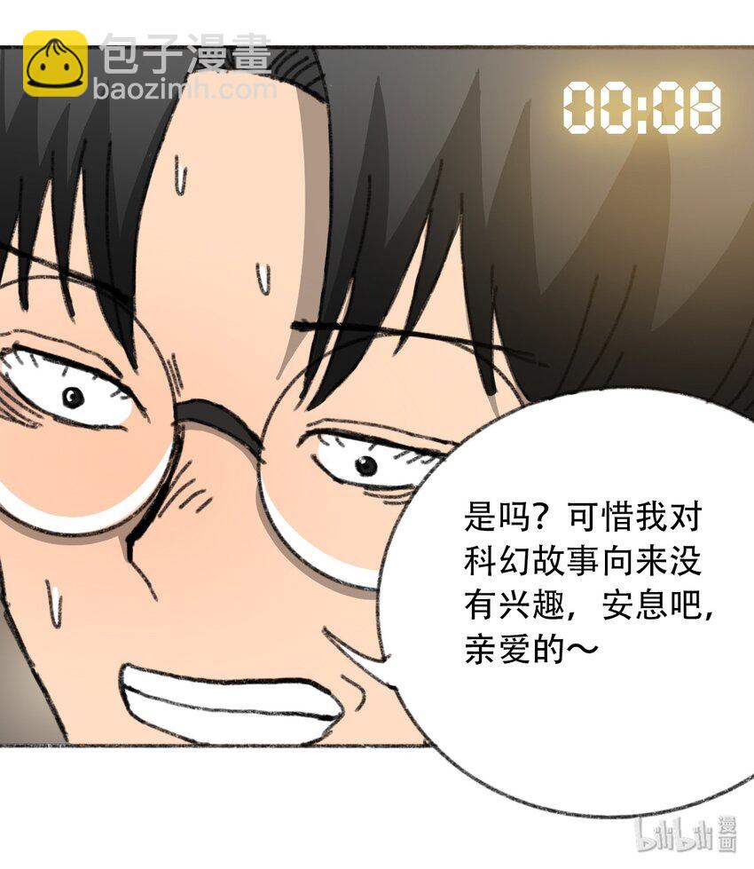 《404事件簿-30秒后世界末日》028 末日再临 第49页