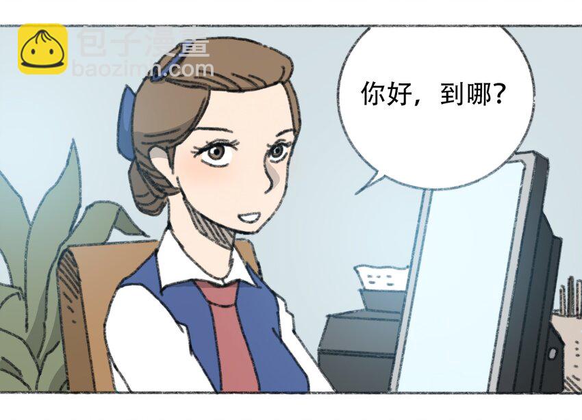 《404事件簿-30秒后世界末日》028 末日再临 第5页
