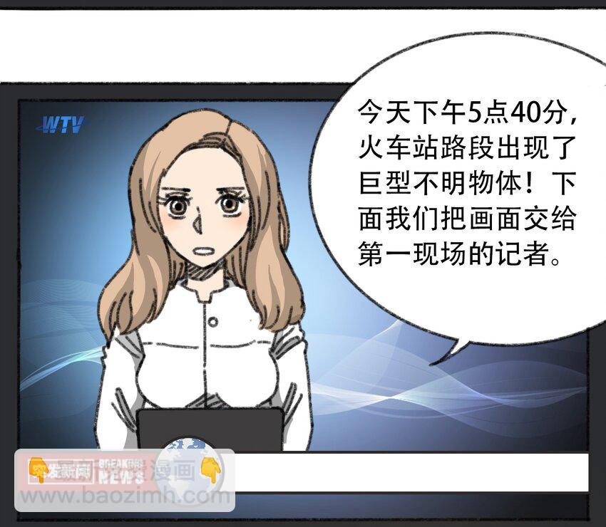 《404事件簿-30秒后世界末日》029 天降灾祸 第10页