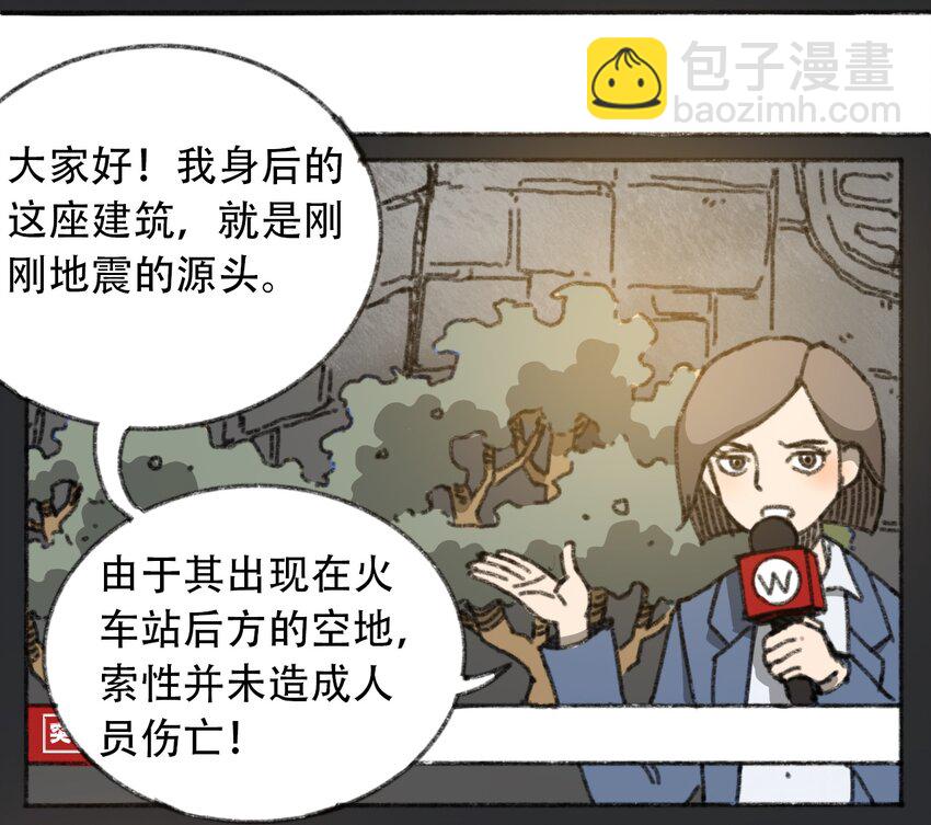 《404事件簿-30秒后世界末日》029 天降灾祸 第11页