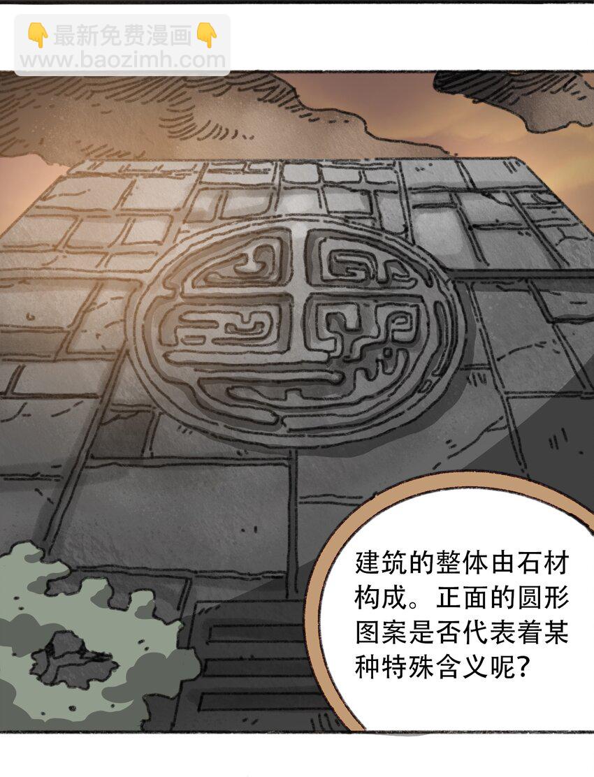 《404事件簿-30秒后世界末日》029 天降灾祸 第12页